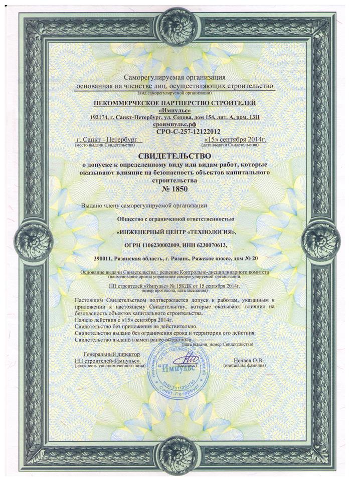Сертификат СРО
